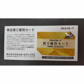 ツルハ　株主優待カード(ショッピング)