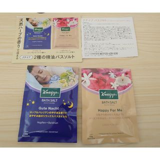 クナイプ(Kneipp)のクナイプ　バスソルト　2種類セット(入浴剤/バスソルト)