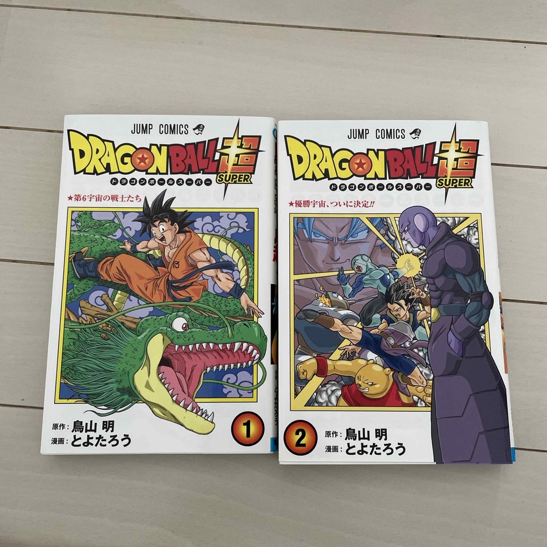 ドラゴンボール超　1.2巻 エンタメ/ホビーの漫画(少年漫画)の商品写真