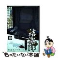 【中古】 結界師完全版 １０/小学館/田辺イエロウ