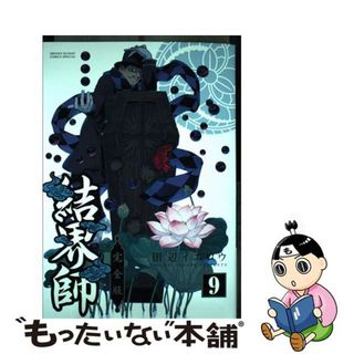 【中古】 結界師完全版 ９/小学館/田辺イエロウ(少年漫画)