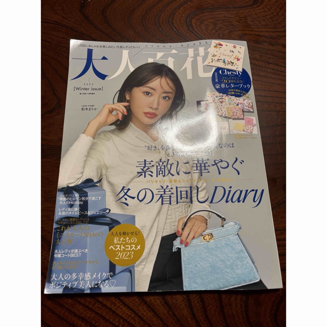 美人百花  大人百花  Winter  1月号  雑誌のみ エンタメ/ホビーの雑誌(ファッション)の商品写真