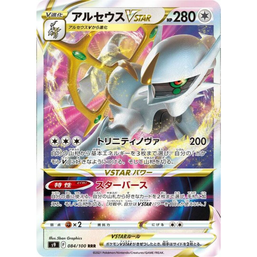 ポケモン - ポケモンカード アルセウスギラティナデッキ 構築済み ポケモン - ポケモンカード アルセウスギラティナデッキ 構築済み
