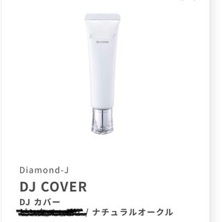 アジュバン(ADJUVANT)のDJカバー クリームファンデーション(ファンデーション)