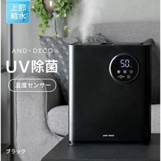 モダンデコ　加湿器　ブラック　大容量(加湿器/除湿機)