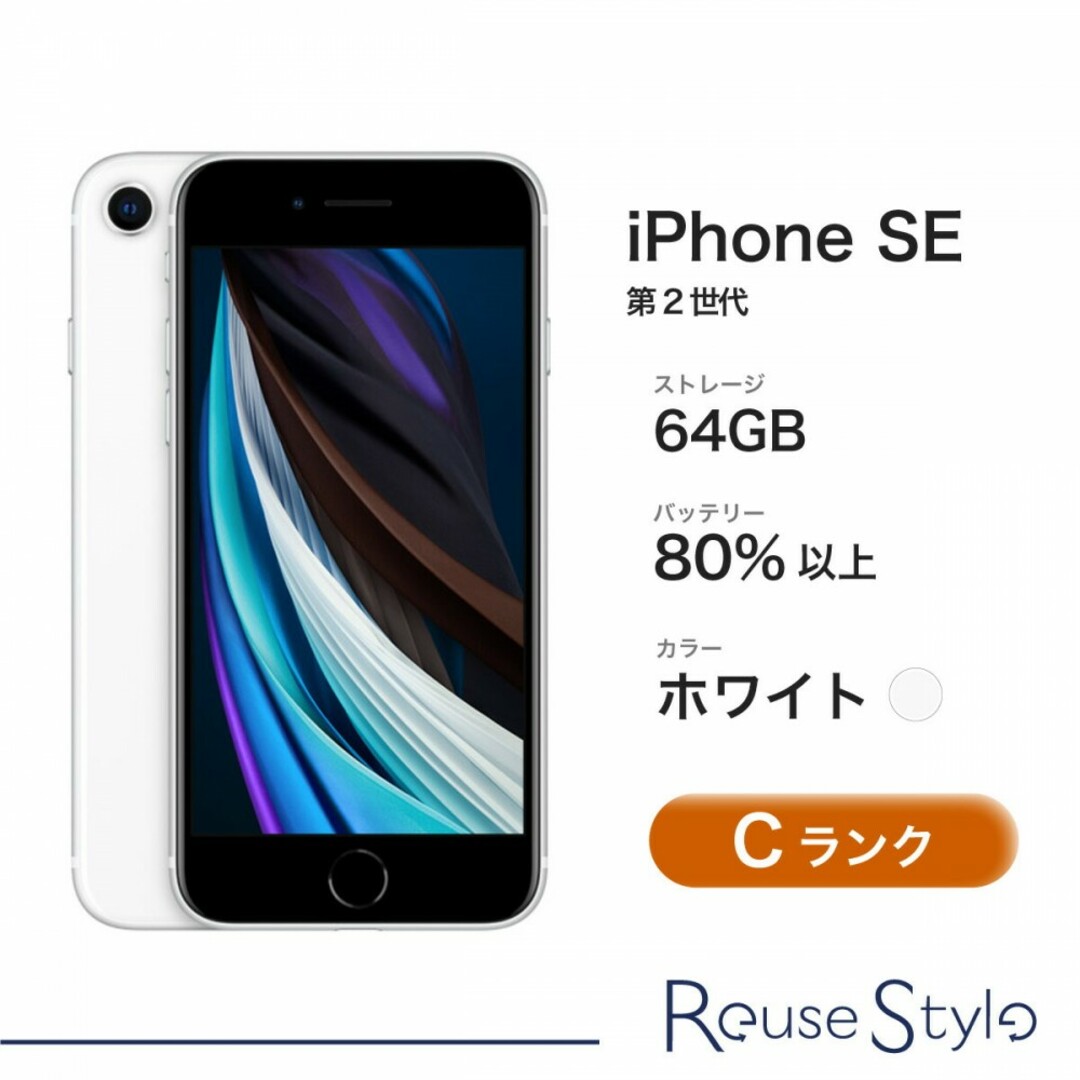 中古 iPhone SE 第2世代 64GB Aランク MX9T2J A SIMフリー 本体 SIM