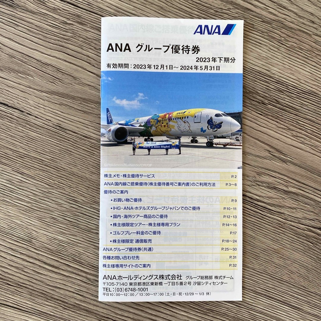 ANA(全日本空輸)(エーエヌエー(ゼンニッポンクウユ))のANA 2024 卓上カレンダー ＆ 優待券 インテリア/住まい/日用品の文房具(カレンダー/スケジュール)の商品写真