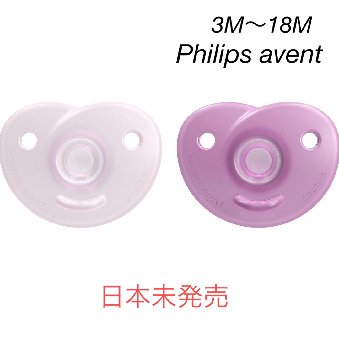 PHILIPS(フィリップス)の[新品]Philips avent フィリップス　おしゃぶり　ハート　ピンク キッズ/ベビー/マタニティの授乳/お食事用品(その他)の商品写真