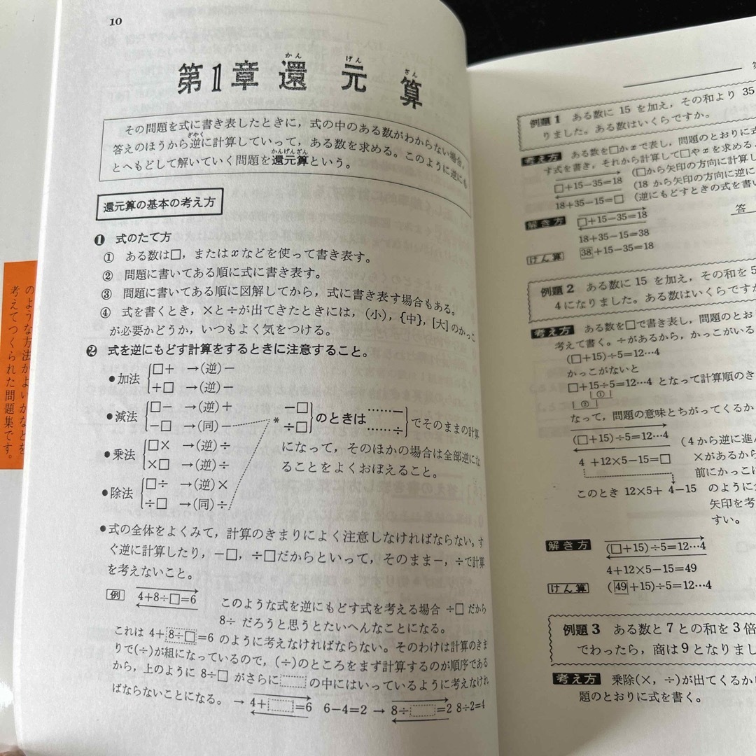 小学算数応用問題の解き方 エンタメ/ホビーの本(語学/参考書)の商品写真