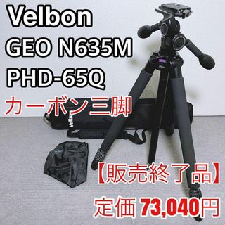 Velbon - Velbon 三脚 ウルトラロック ULTREK UT-653の通販 by 箕白's