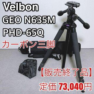 Velbon - Velbon カーボン三脚 GEO CARMAGNE N635M カメラ 雲台付