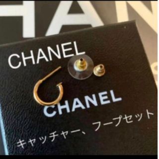 シャネル(CHANEL)の専用　CHANEL シャネル ピアス　フープ　ゴールド　輪っか　ぶら下がりピアス(ピアス(片耳用))