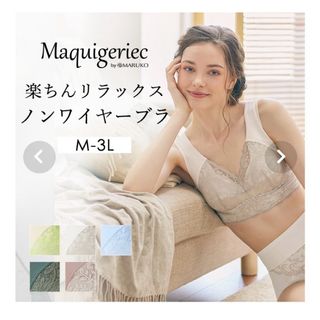 マルコ(MARUKO)のほっしー様専用　マキジェリーク　楽ちんリラックスノンワイヤーブラ　ピンク(ブラ)