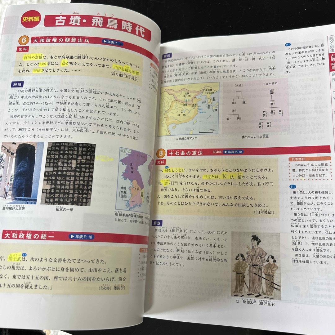 日本史資料集 エンタメ/ホビーの本(語学/参考書)の商品写真