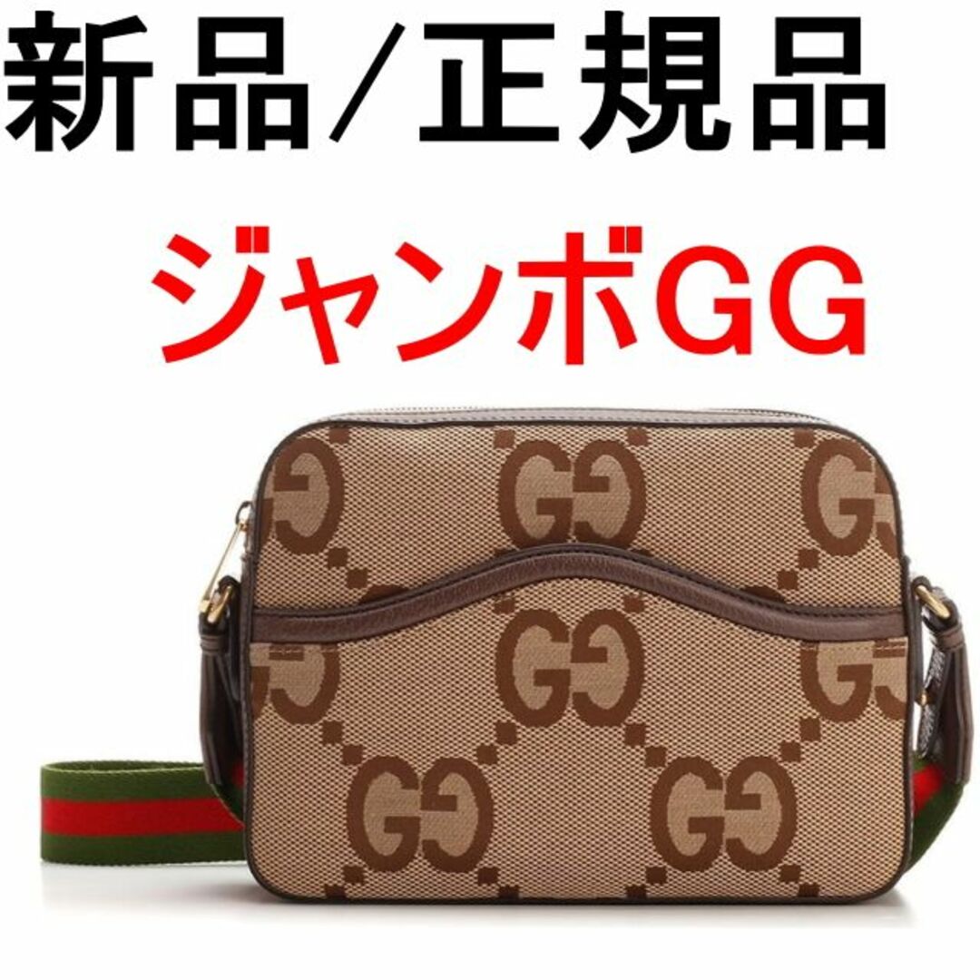 Gucci(グッチ)の●新品/正規品● GUCCI ジャンボGG メッセンジャーバッグ メンズのバッグ(ショルダーバッグ)の商品写真