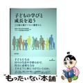 【中古】 子どもの学びと成長を追う ２万組の親子パネル調査から/勁草書房/東京大