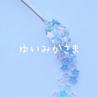 ゆいみかさま♡(ドレス/フォーマル)