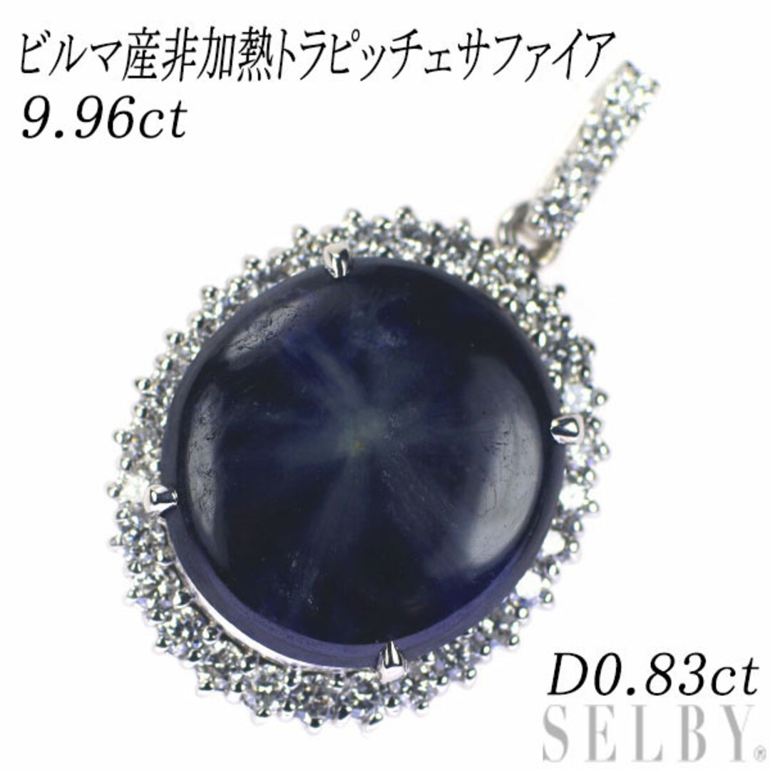 K14WG ビルマ産非加熱トラピッチェサファイア ダイヤモンド ペンダントトップ 9.96ct D0.83ctネックレス