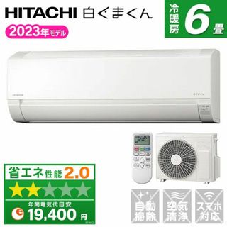 ヒタチ(日立)の★新品★日立 白くまくん6畳取付工事込み取外し廃棄無料神奈川県東京都千葉埼玉静岡(エアコン)