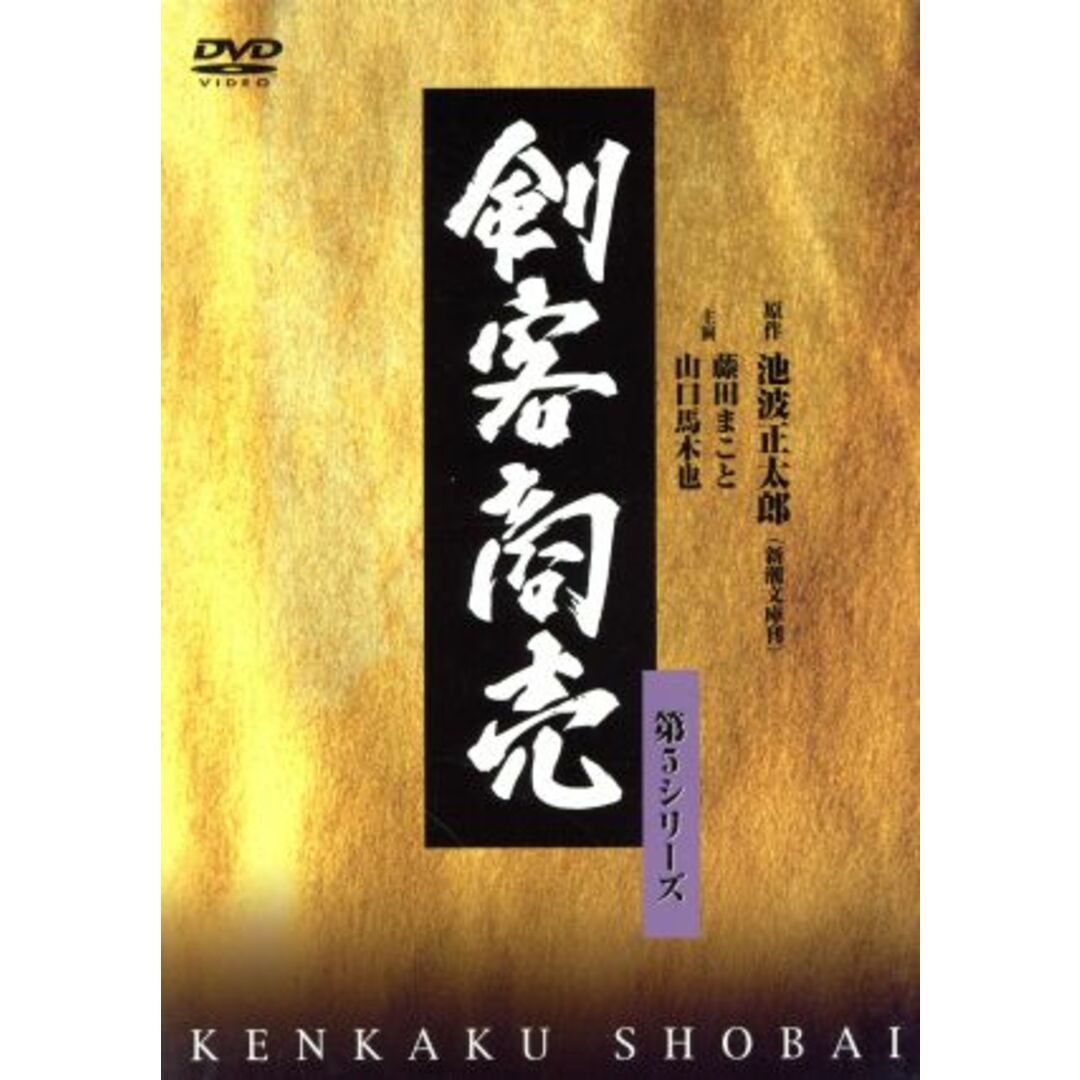 剣客商売　第５シリーズ　ＢＯＸ20060427JAN