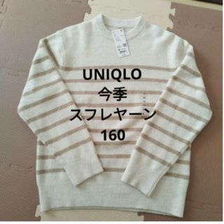 ユニクロ(UNIQLO)のユニクロ　スフレヤーンセーター　160(ニット)