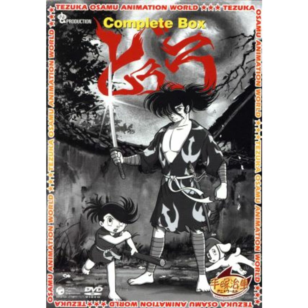 どろろ　Ｃｏｍｐｌｅｔｅ　ＢＯＸDVD規格品番