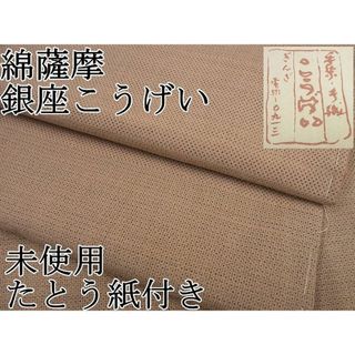 平和屋1■希少　綿薩摩　銀座こうげい　１６０亀甲　白薩摩絣　蚊絣　綿　たとう紙付き　逸品　未使用3s5648(着物)