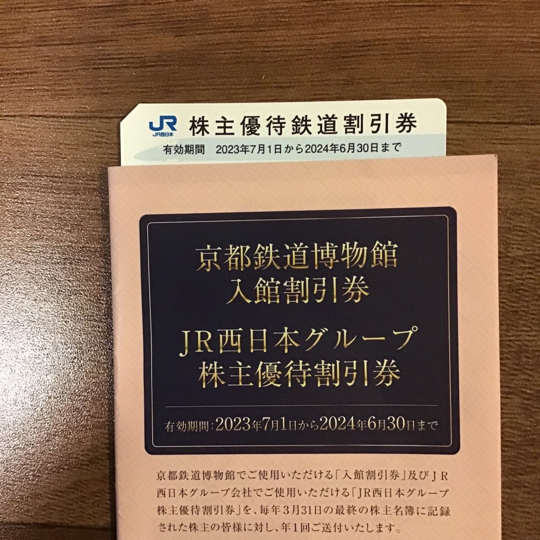 JR(ジェイアール)のJR西日本株主優待鉄道割引券　京都鉄道博物館入館割引券　他割引券 チケットの乗車券/交通券(鉄道乗車券)の商品写真