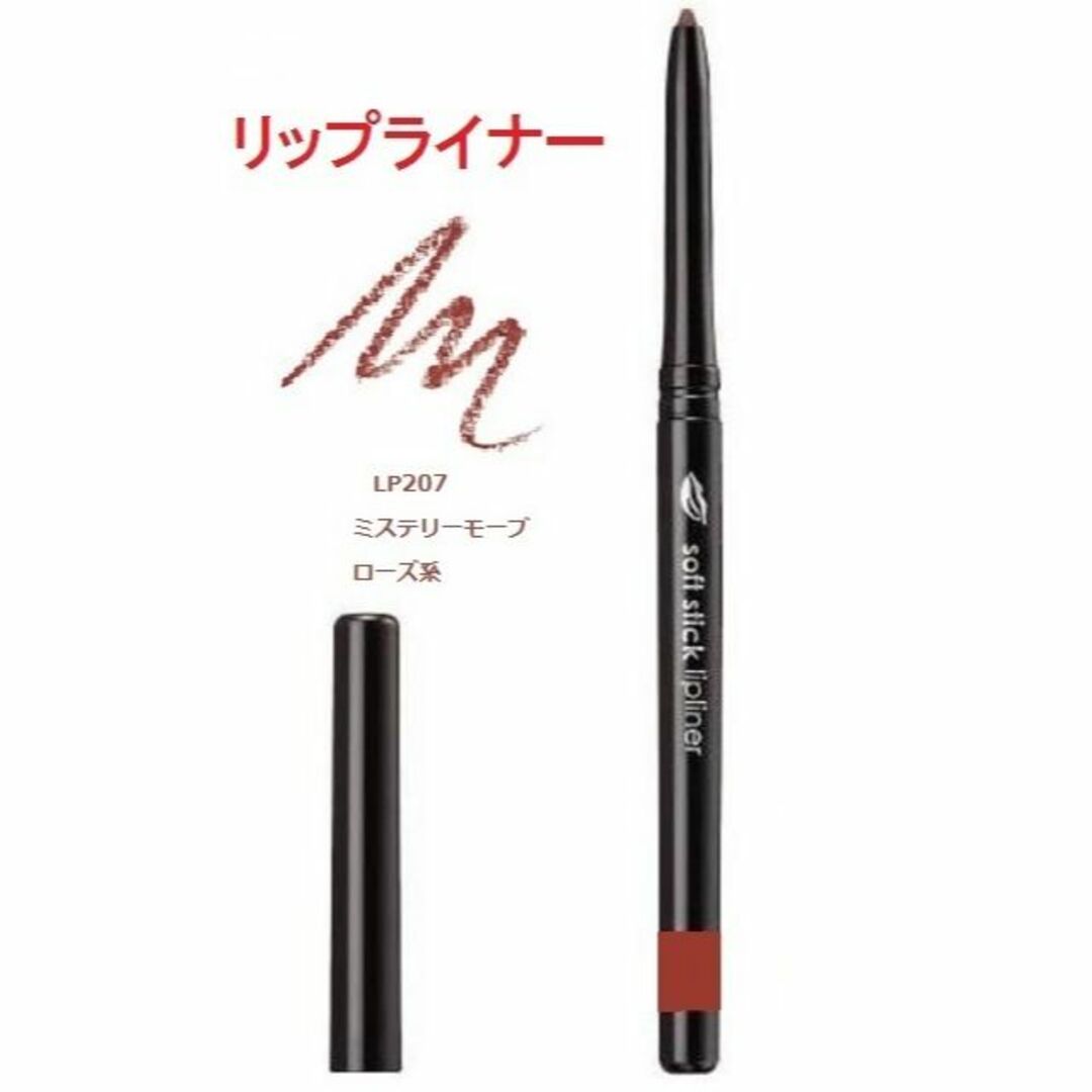 AVON(エイボン)のmakimaki様専用　リップライナー　LP207とBE01　 コスメ/美容のベースメイク/化粧品(リップライナー)の商品写真