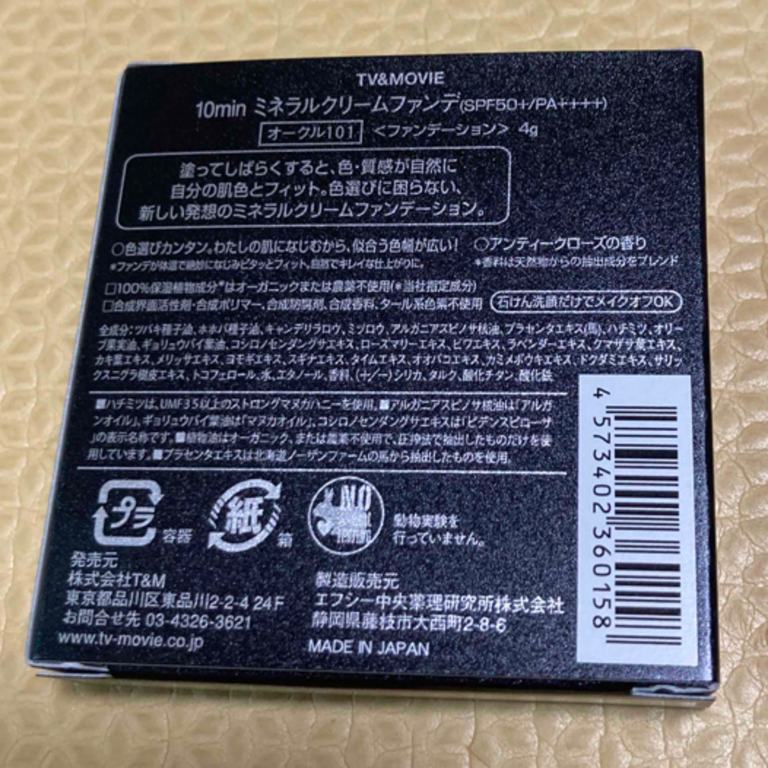 TV&MOVIE(ティービーアンドムービー)のTV&MOVIE 10minミネラルクリームファンデ オークル101 コスメ/美容のベースメイク/化粧品(ファンデーション)の商品写真