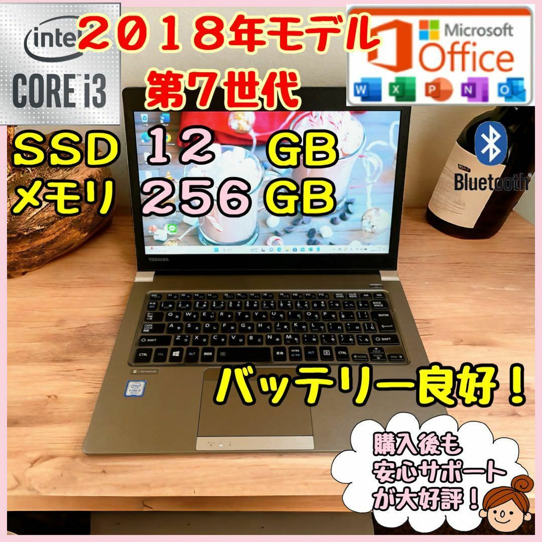 東芝の243243【2018製☆東芝⭐️ＳＳＤ２５６ＧＢ＆メモリ１２ＧＢ