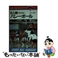 【中古】 ６人制バレーボール ルール・ハンドブック 改訂最新版/ベースボール・マ