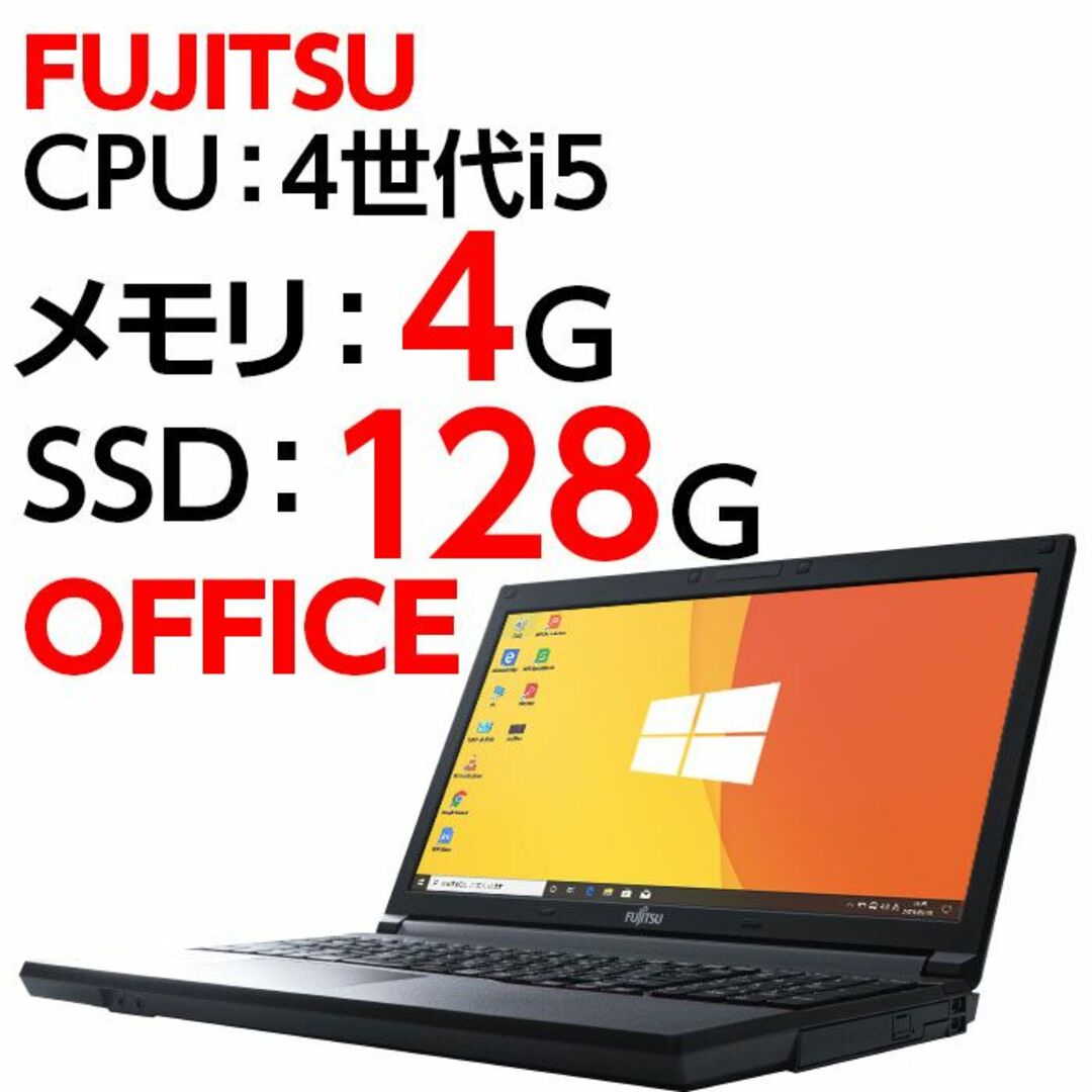 ノートパソコン 本体 FUJITSU A574/H Windows10 SSD