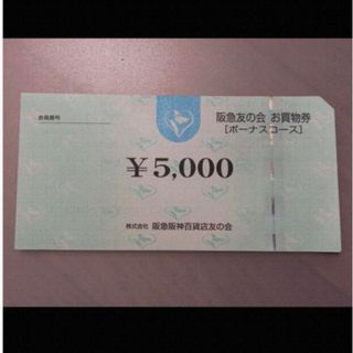 ハンキュウヒャッカテン(阪急百貨店)の ◯12 阪急友の会  5000円×740枚＝370万円(ショッピング)