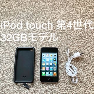 アイポッドタッチ(iPod touch)のiPod touch 4世代 32GB Appleアップル アイポッド 本体 u(ポータブルプレーヤー)