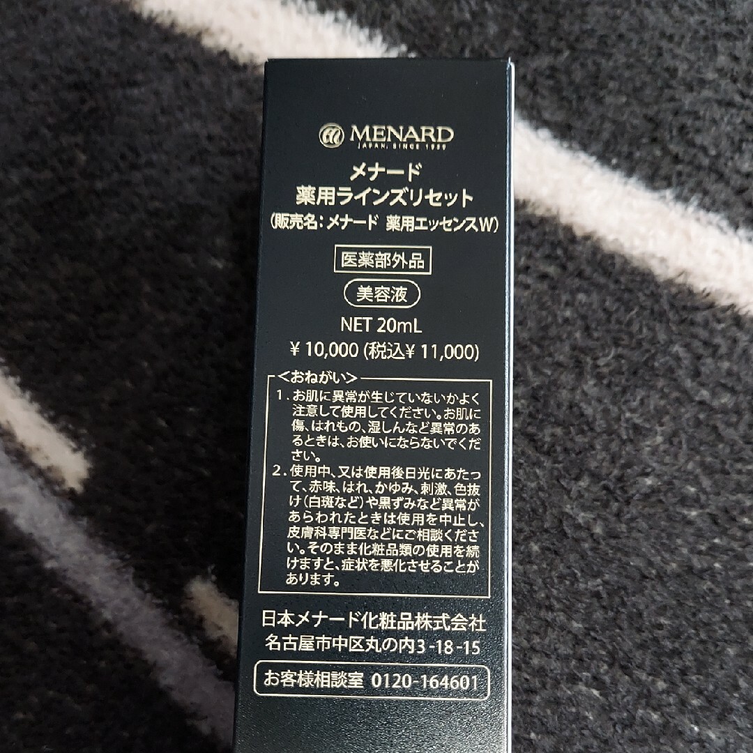 メナード　薬用ラインズリセット20ml コスメ/美容のスキンケア/基礎化粧品(美容液)の商品写真