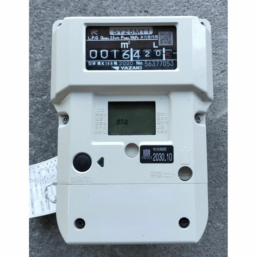 矢崎総業製LPガスメーター SY25MT1-YL (130mmピッチ) 中古品 その他のその他(その他)の商品写真