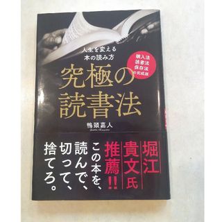 究極の読書法(ビジネス/経済)