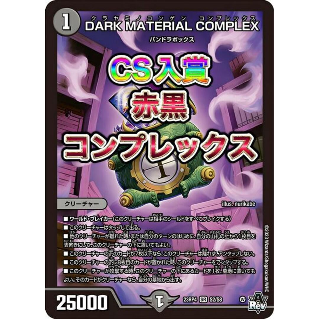 デュエマ 赤黒コンプレックス デッキ dark material complex