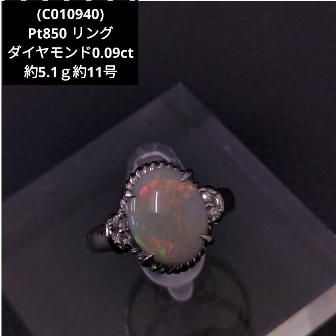 アクセサリー(C010940) Pt850 リング ダイヤモンド オパール 1.68ct