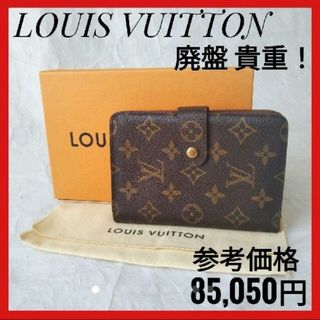 ルイヴィトン(LOUIS VUITTON)の廃盤⭐貴重 箱付き✨ルイヴィトン ポルトパピエ ジップ 折り財布 モノグラム(財布)