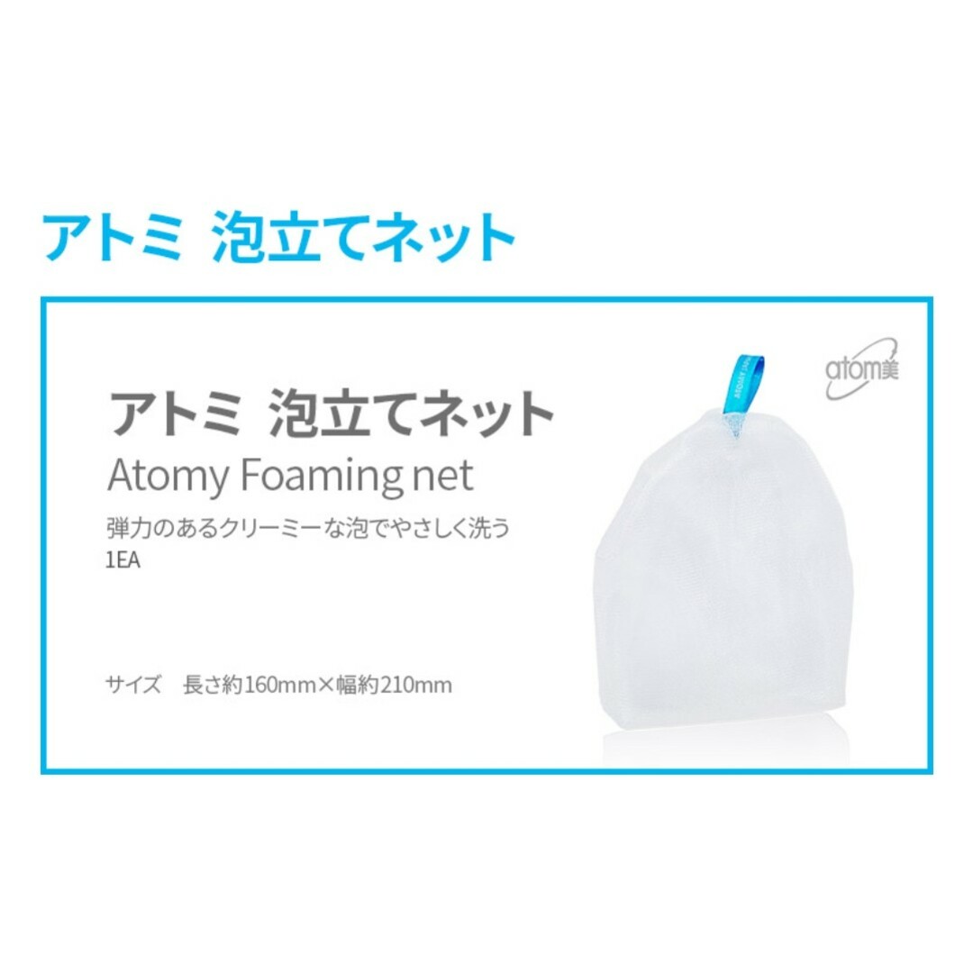 ATOMIC(アトミック)のクレンジング 洗顔セット泡立てネット コスメ/美容のスキンケア/基礎化粧品(クレンジング/メイク落とし)の商品写真