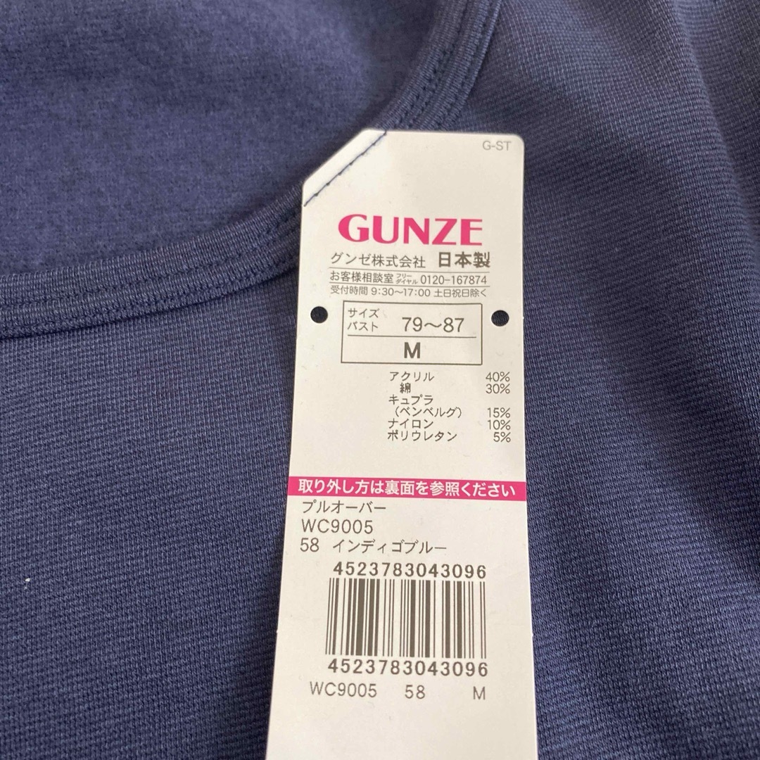 GUNZE(グンゼ)のGUNZE ホットマジックプルオーバー&マルチネックウォーマー　ネイビー　M レディースの下着/アンダーウェア(アンダーシャツ/防寒インナー)の商品写真