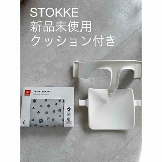 ストッケ(Stokke)のストッケ　ベビーセット　新品未使用クッション付き(その他)