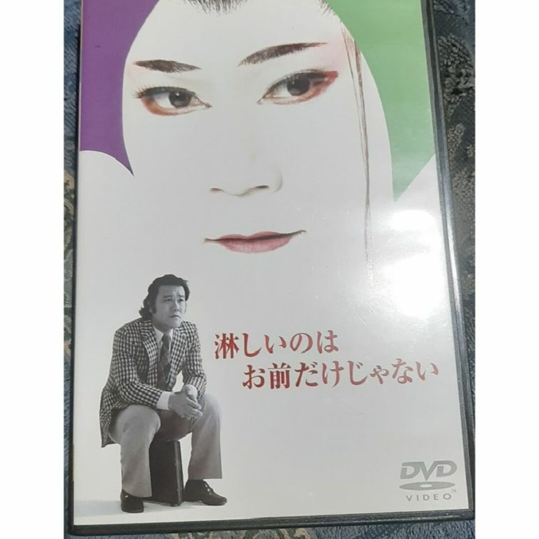 DVD　寂しいのは　お前だけじゃないDVD/ブルーレイ