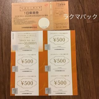 ジェイアール(JR)のJR九州株主優待券　1日乗車券　JR九州高速船割引券(鉄道乗車券)