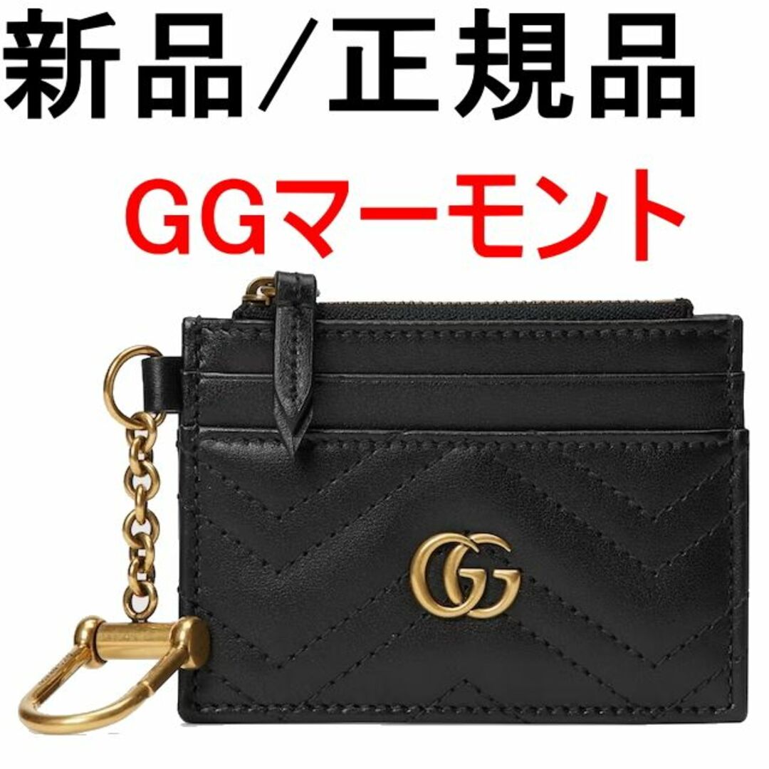 ●新品/正規品● GUCCI GGマーモント キーチェーン付き ウォレット | フリマアプリ ラクマ