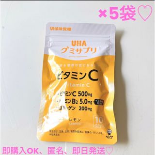 ユーハミカクトウ(UHA味覚糖)のUHA味覚糖　グミサプリ　ビタミンＣ　レモン味　美容　健康食品　グミサプリ(ビタミン)