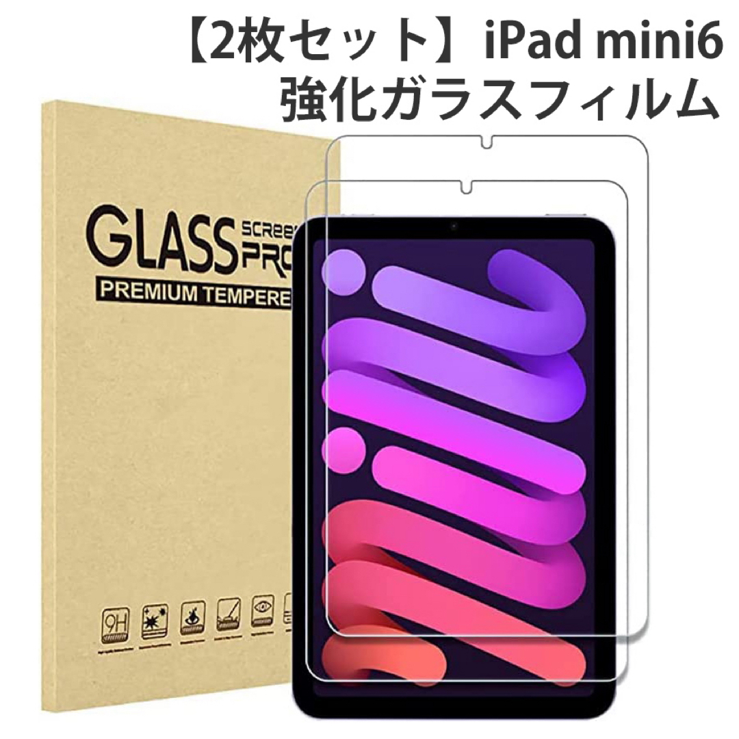 【2枚セット】iPad mini6 強化ガラスフィルム mini 第6世代 対応 | フリマアプリ ラクマ