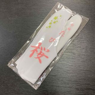 ☆新品未使用☆緑系桜刺繍入りストレッチ足袋　たび桜　フリーサイズ(和装小物)